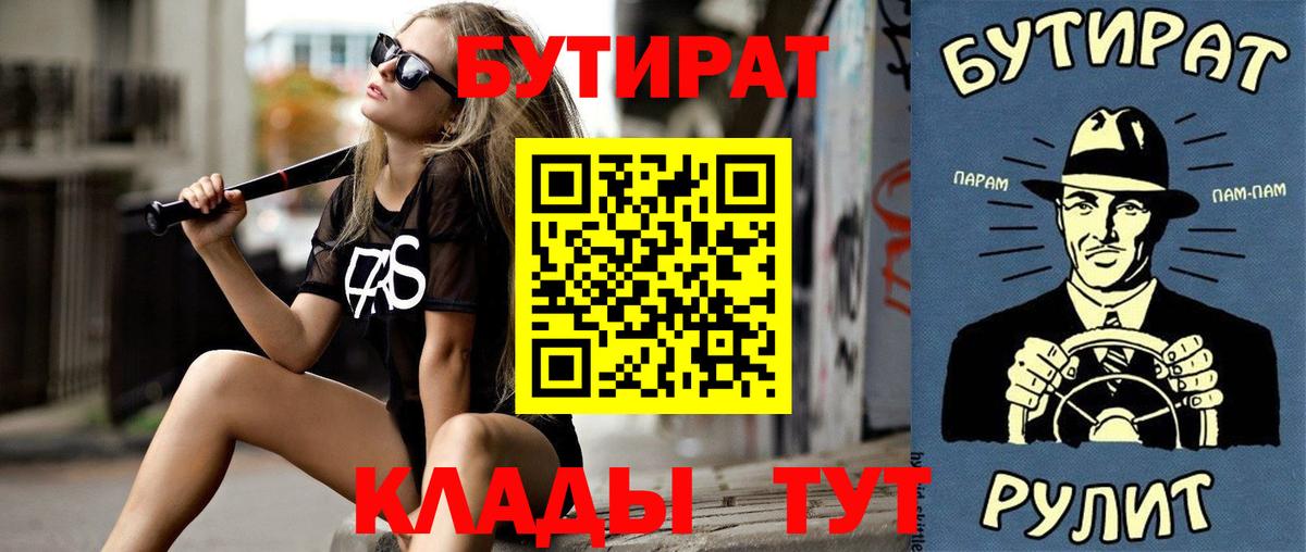 Бутират вода  БУТИРАТ  Кимры  Вход с VPN 