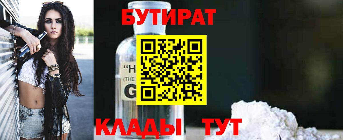 БУТИРАТ 99% Кимры