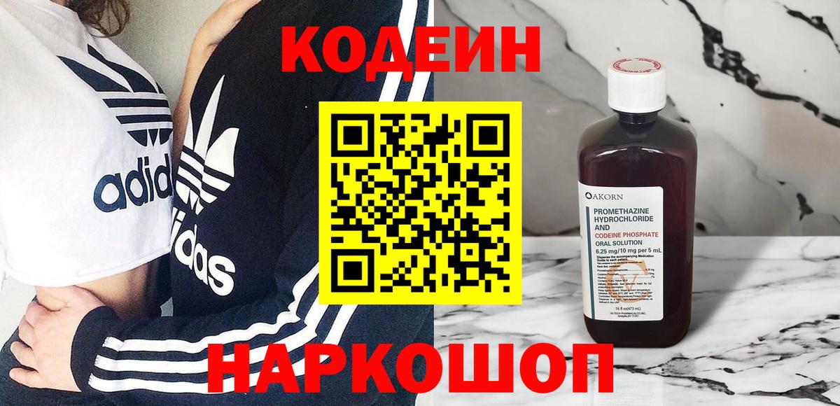Кодеин Purple Drank  Вход с VPN  Кимры 