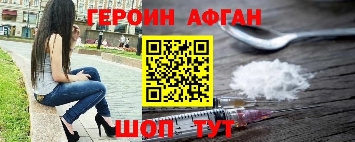 Героин белый  ГЕРОИН  Кимры  Вход с VPN 