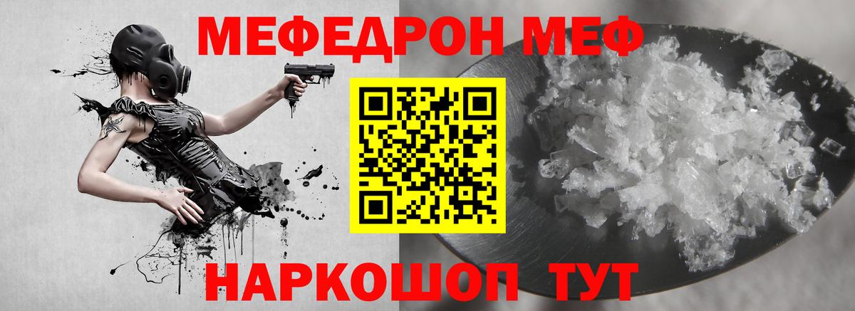 Мефедрон  МЯУ-МЯУ mephedrone  Меф кристаллы  МЯУ-МЯУ  Вход с VPN  Кимры 