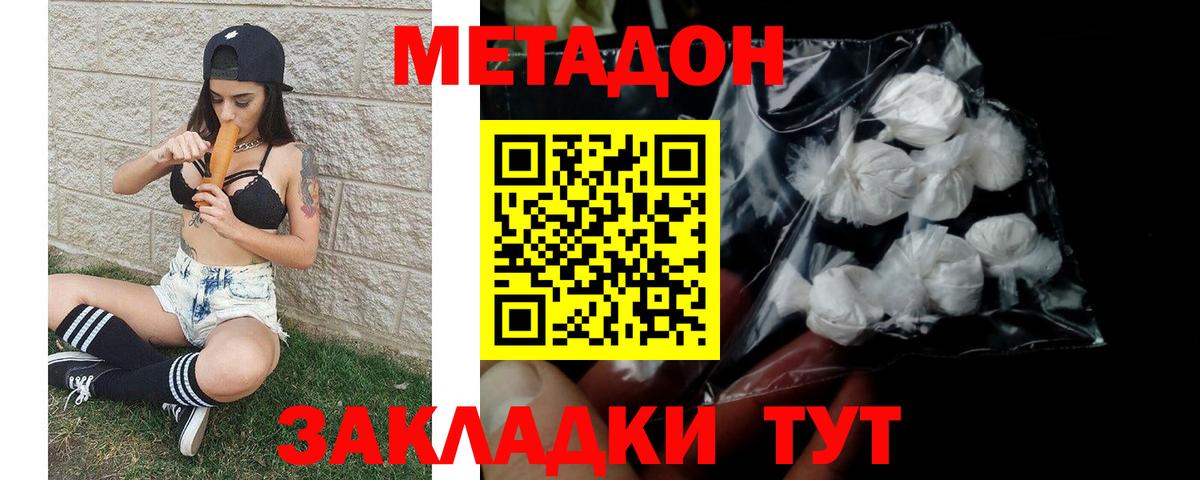МЕТАДОН methadone  omg маркетплейс  Кимры  Метадон VHQ  Вход с VPN 