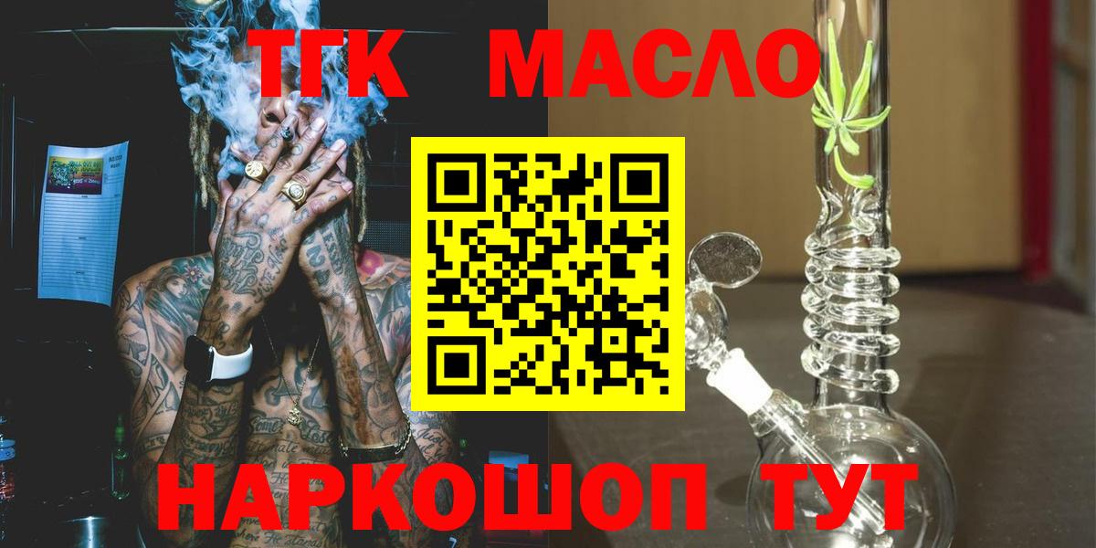 ТГК гашишное масло Кимры